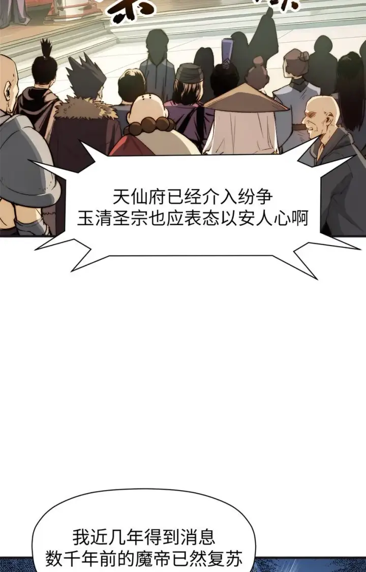 《顶级气运，悄悄修炼千年》128 我是悟道剑！图17