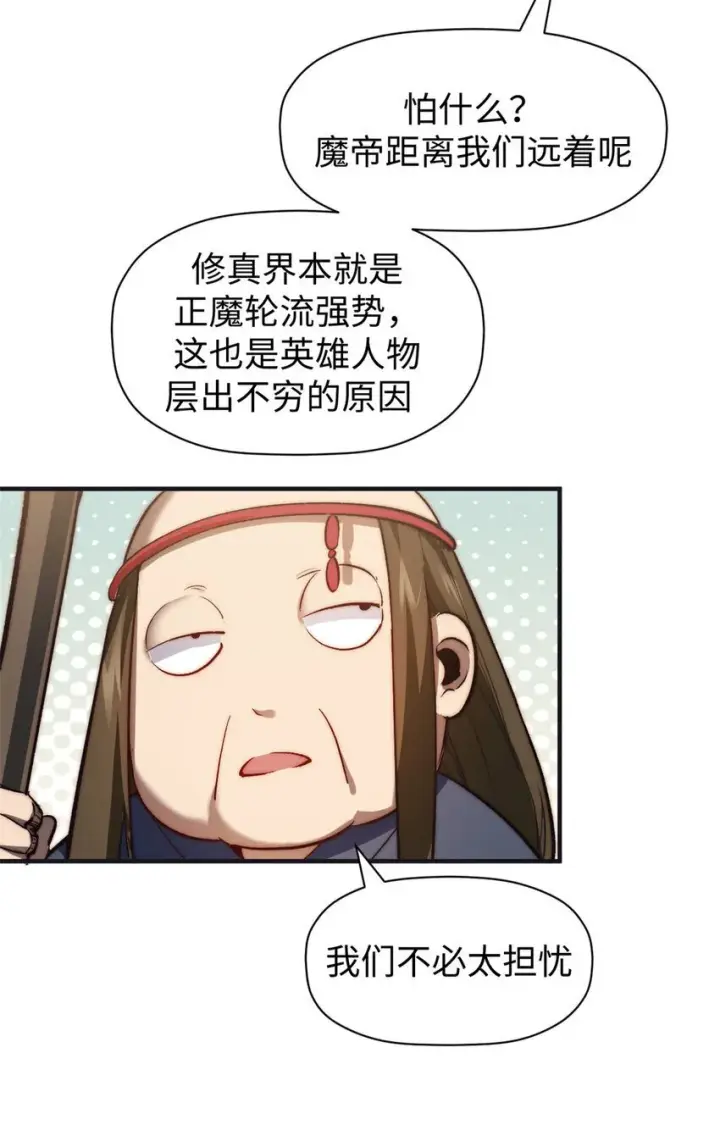 《顶级气运，悄悄修炼千年》128 我是悟道剑！图20
