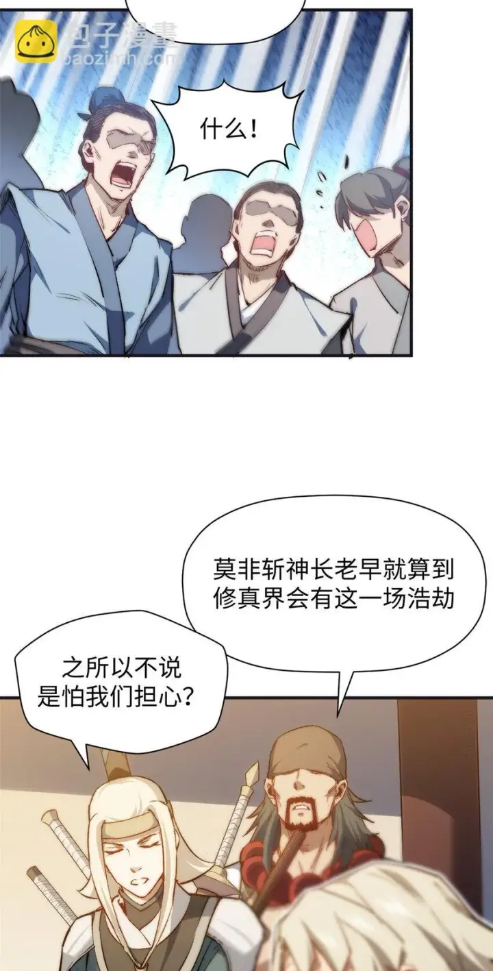 《顶级气运，悄悄修炼千年》128 我是悟道剑！图25
