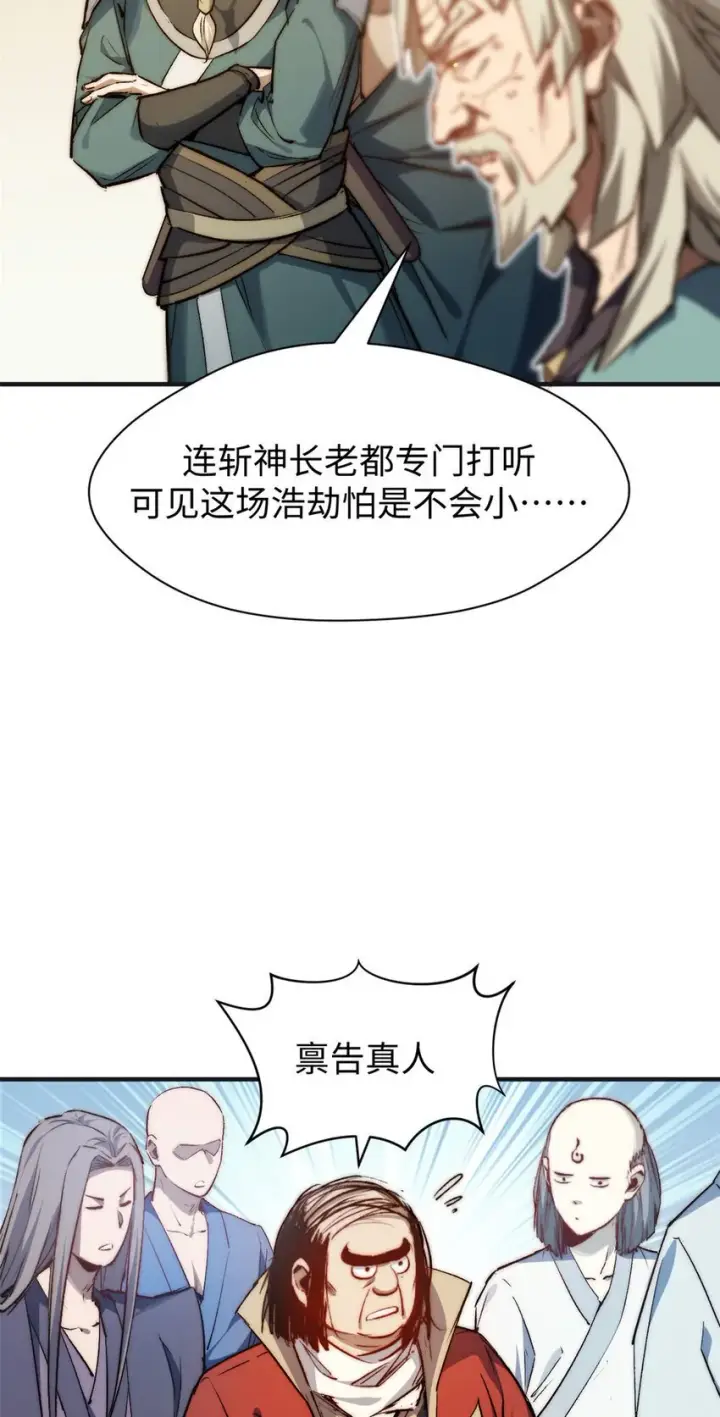 《顶级气运，悄悄修炼千年》128 我是悟道剑！图26