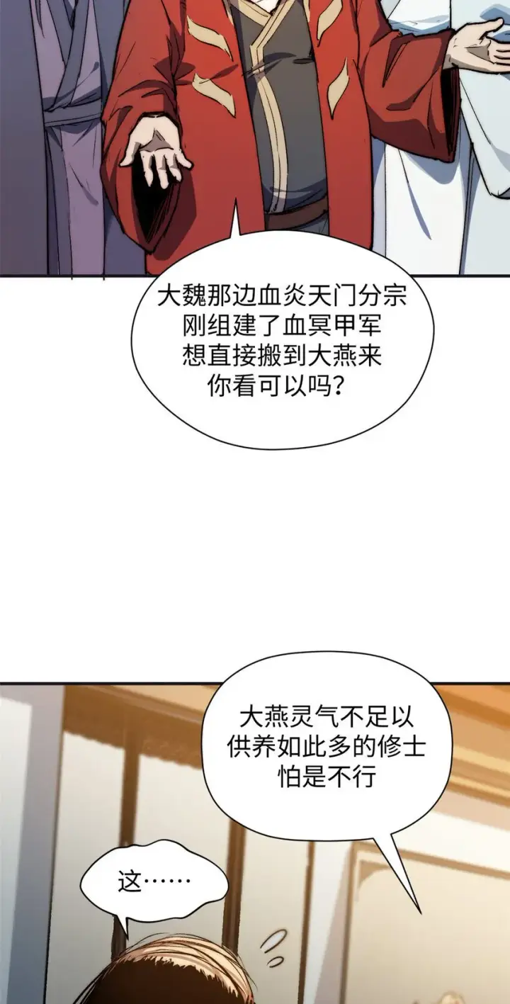 《顶级气运，悄悄修炼千年》128 我是悟道剑！图27