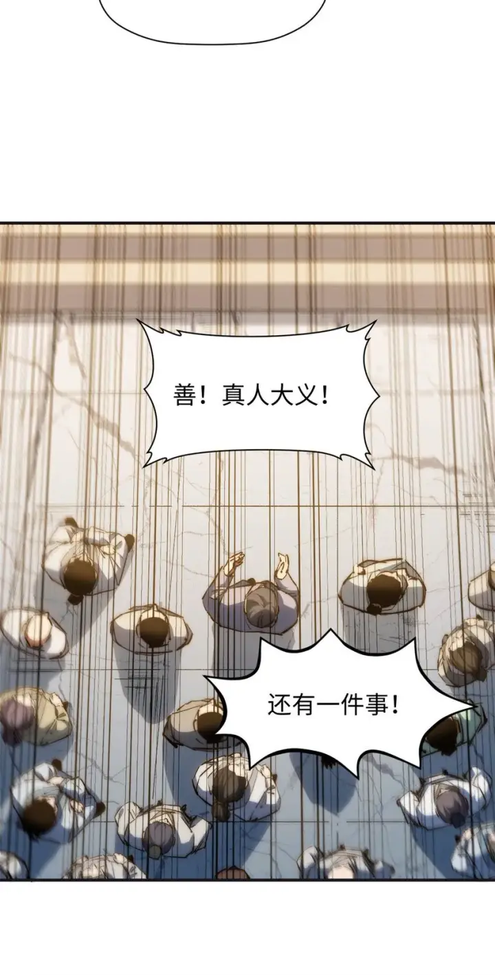 《顶级气运，悄悄修炼千年》128 我是悟道剑！图29