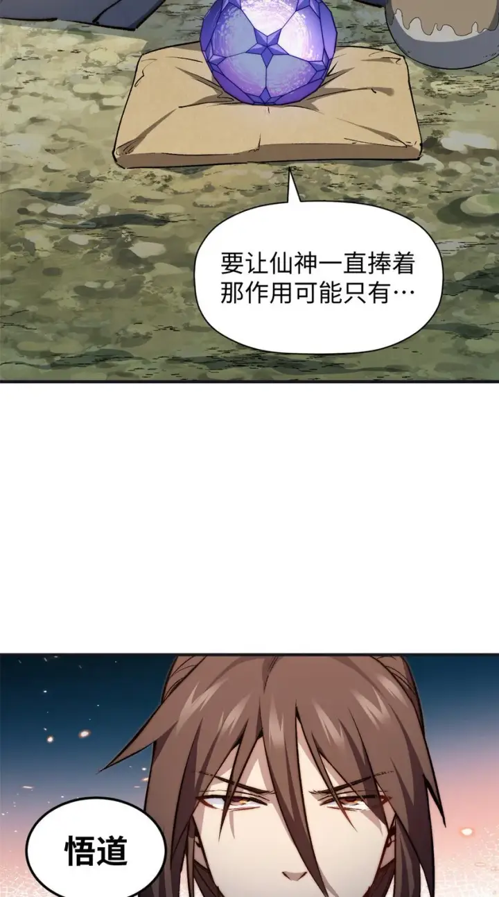 《顶级气运，悄悄修炼千年》128 我是悟道剑！图3