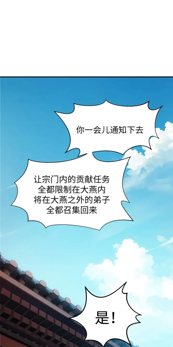 《顶级气运，悄悄修炼千年》128 我是悟道剑！图30
