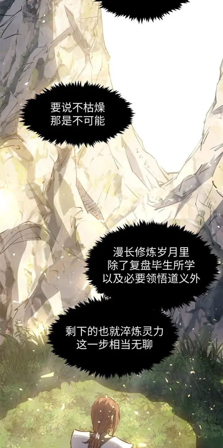 《顶级气运，悄悄修炼千年》128 我是悟道剑！图33