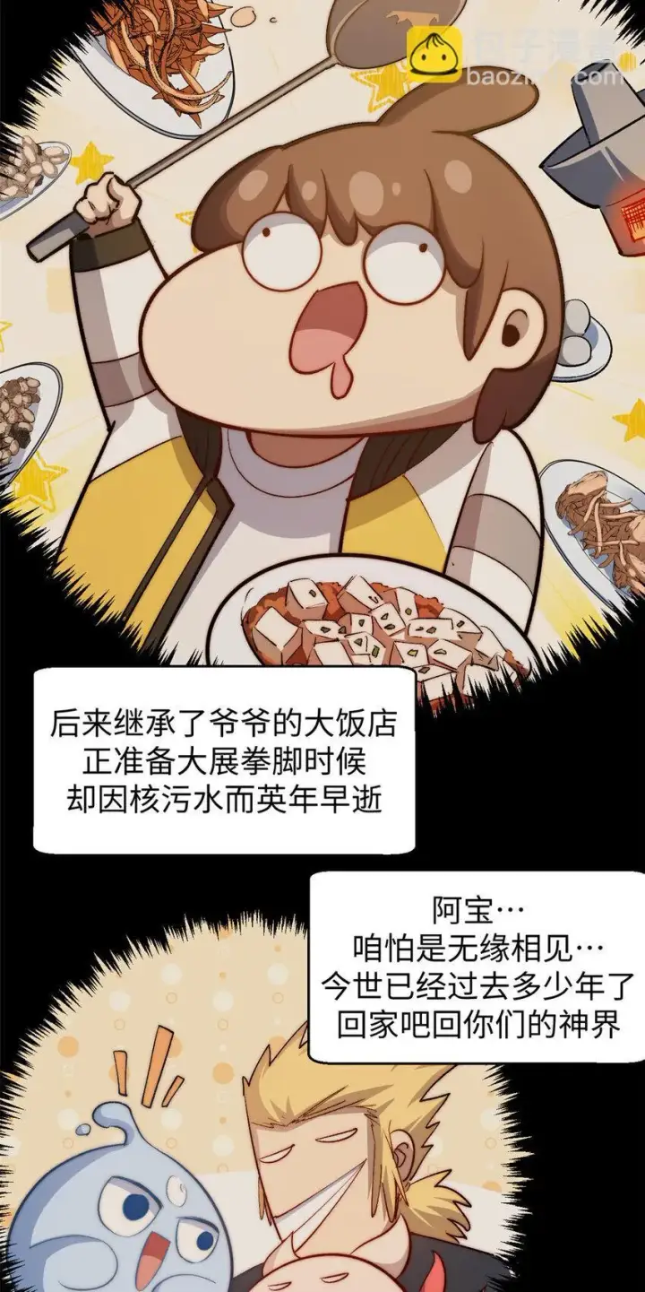 《顶级气运，悄悄修炼千年》128 我是悟道剑！图35