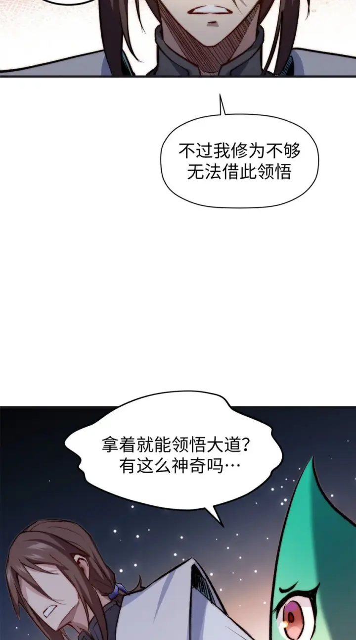 《顶级气运，悄悄修炼千年》128 我是悟道剑！图4