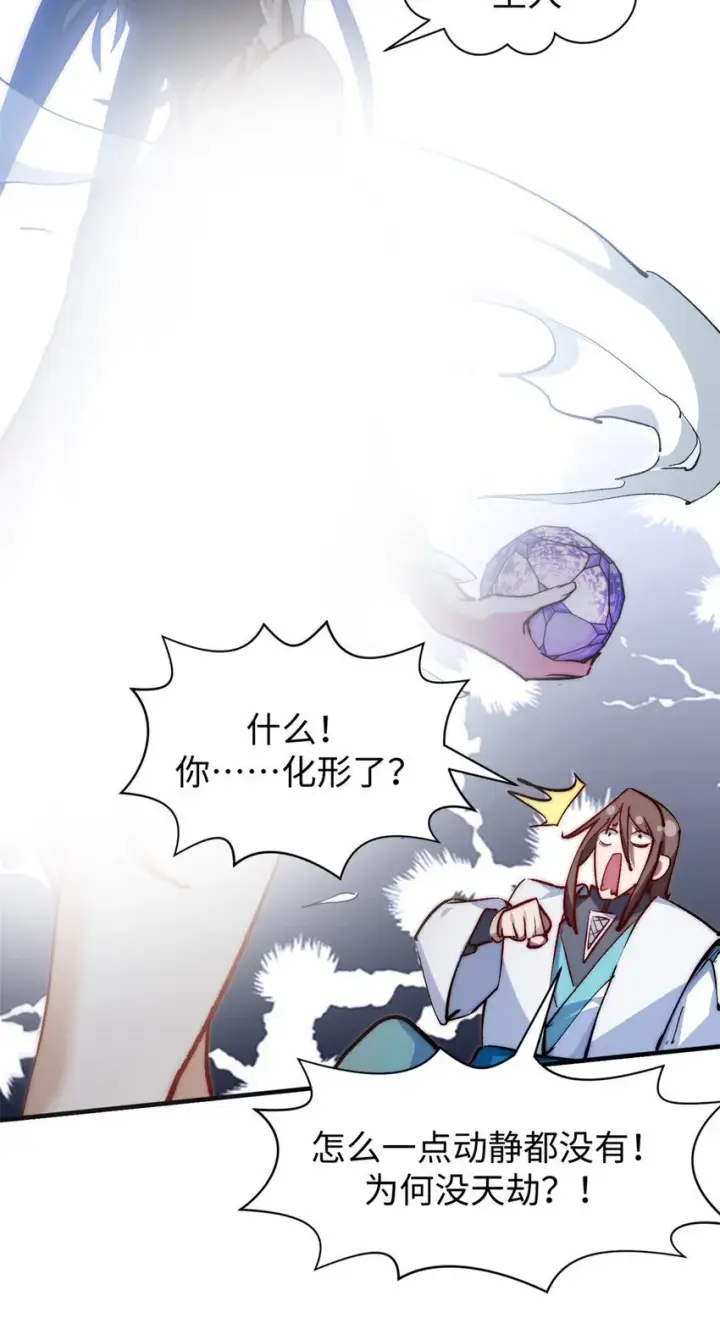 《顶级气运，悄悄修炼千年》128 我是悟道剑！图43