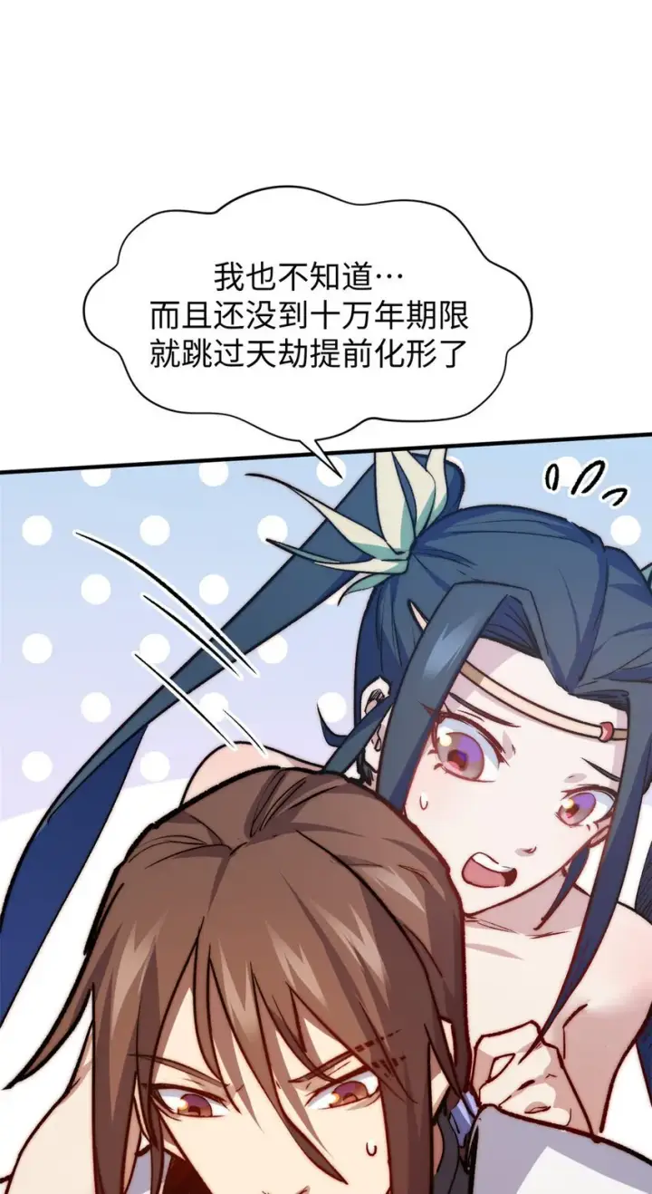 《顶级气运，悄悄修炼千年》128 我是悟道剑！图44