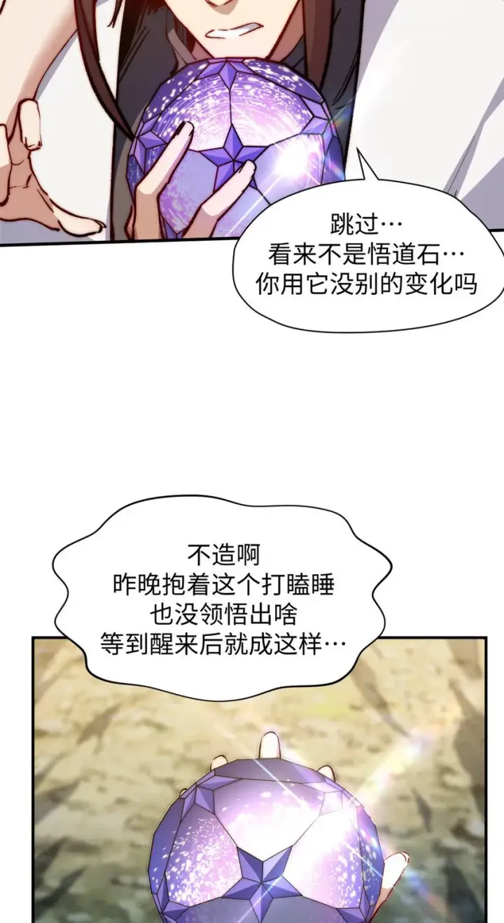 《顶级气运，悄悄修炼千年》128 我是悟道剑！图45