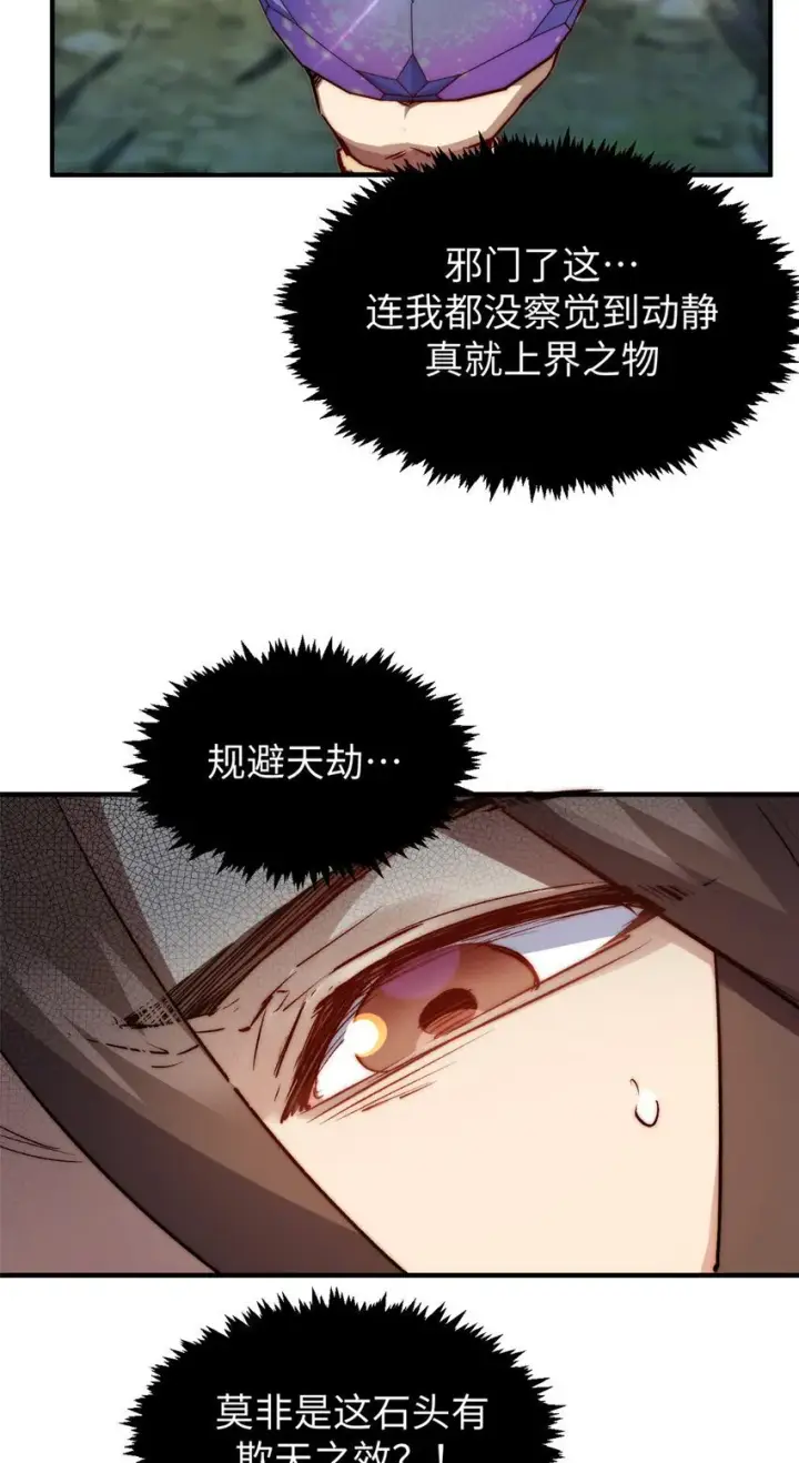 《顶级气运，悄悄修炼千年》128 我是悟道剑！图46