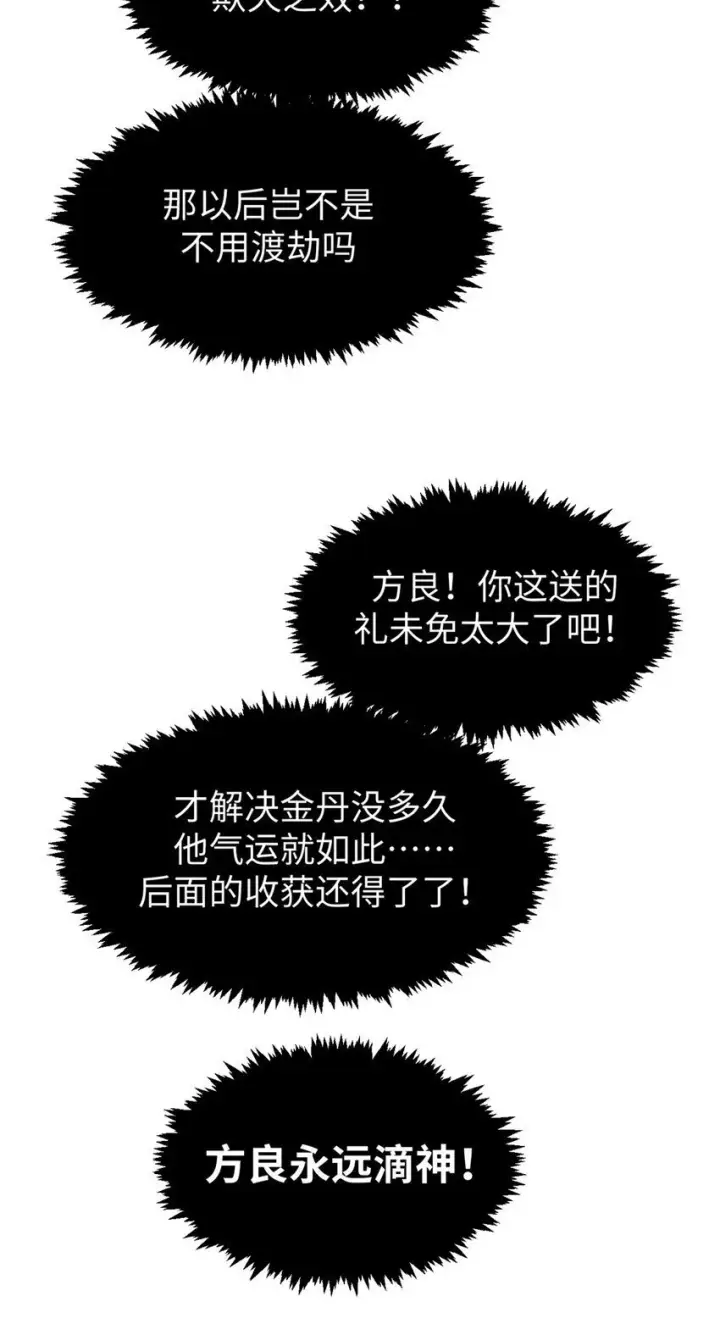 《顶级气运，悄悄修炼千年》128 我是悟道剑！图47