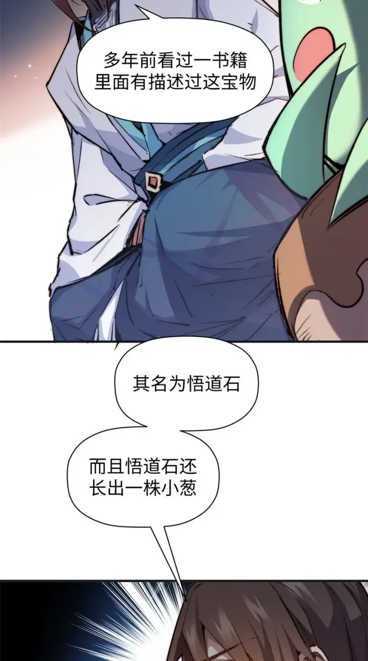 《顶级气运，悄悄修炼千年》128 我是悟道剑！图5