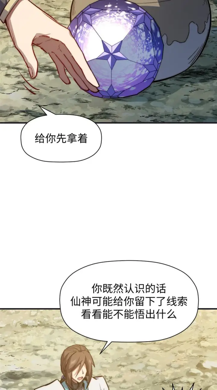 《顶级气运，悄悄修炼千年》128 我是悟道剑！图9