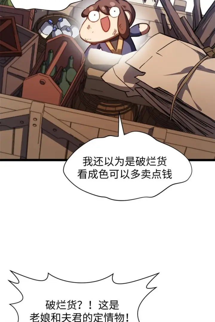 《顶级气运，悄悄修炼千年》129 129图12