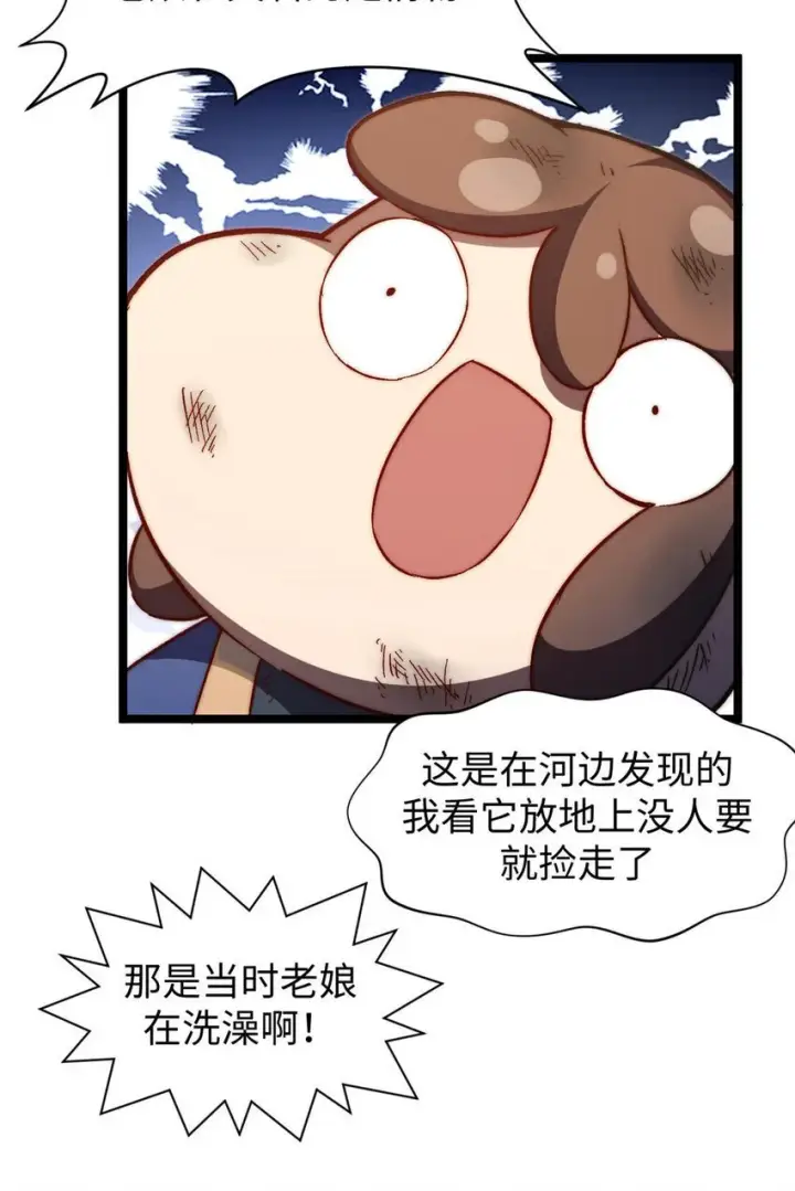 《顶级气运，悄悄修炼千年》129 129图13