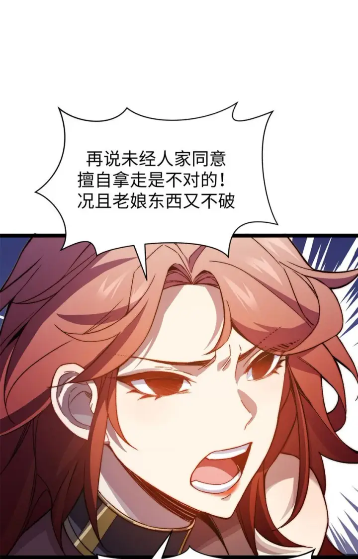 《顶级气运，悄悄修炼千年》129 129图14