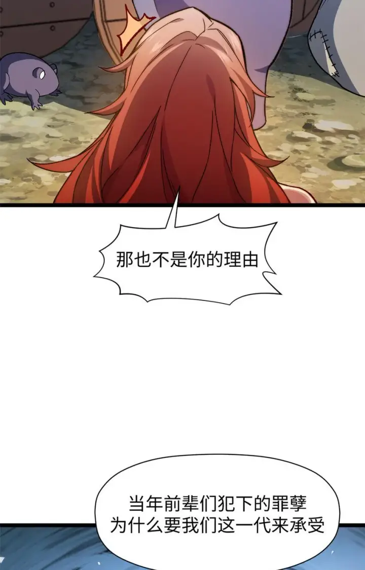《顶级气运，悄悄修炼千年》129 129图16