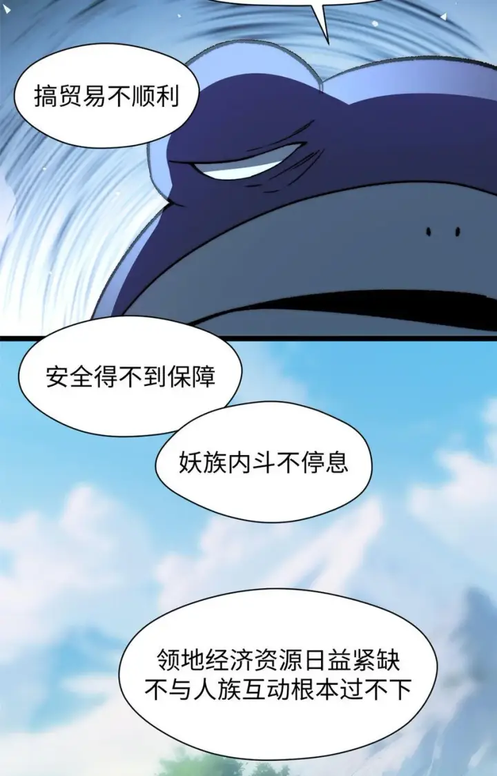 《顶级气运，悄悄修炼千年》129 129图17