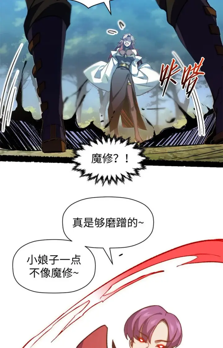 《顶级气运，悄悄修炼千年》129 129图24