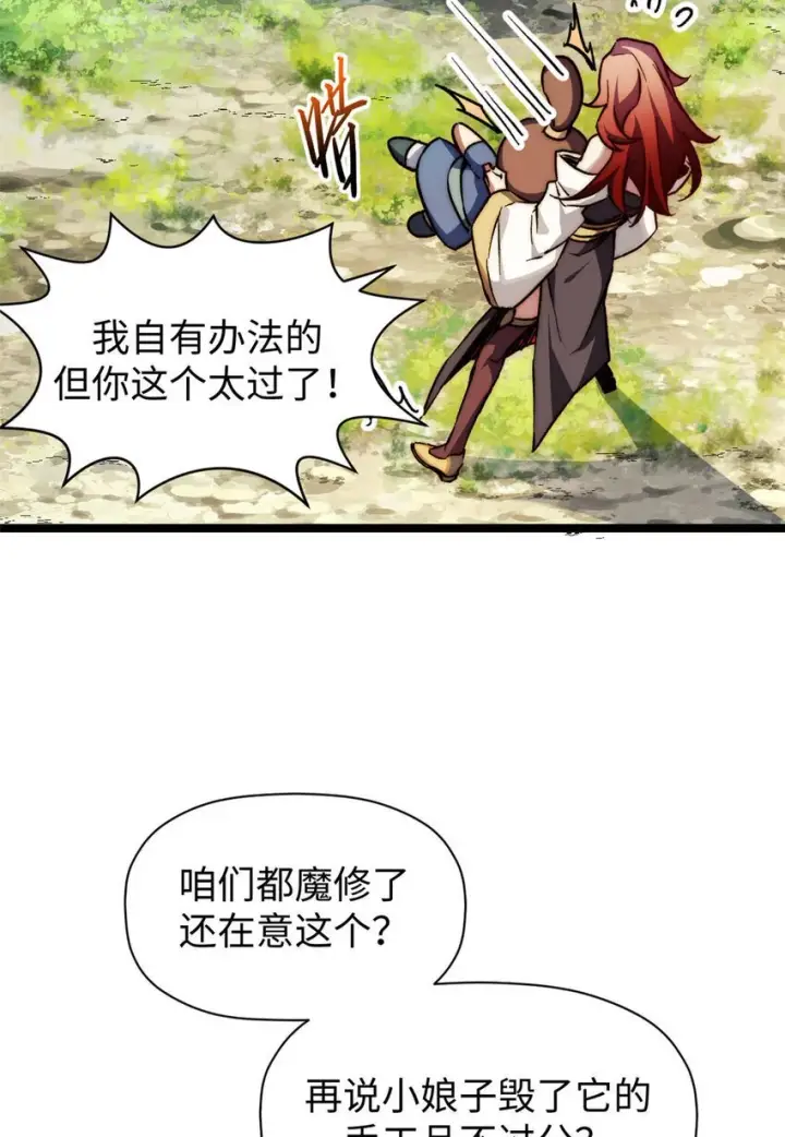 《顶级气运，悄悄修炼千年》129 129图27