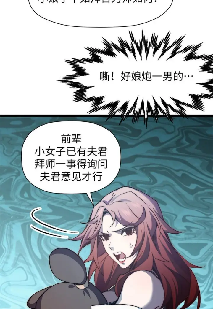 《顶级气运，悄悄修炼千年》129 129图32