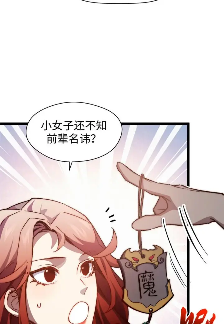 《顶级气运，悄悄修炼千年》129 129图34