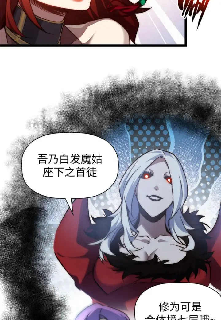 《顶级气运，悄悄修炼千年》129 129图35