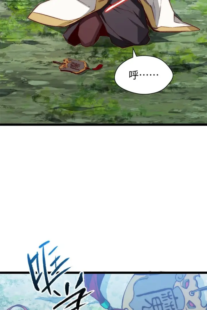 《顶级气运，悄悄修炼千年》129 129图41