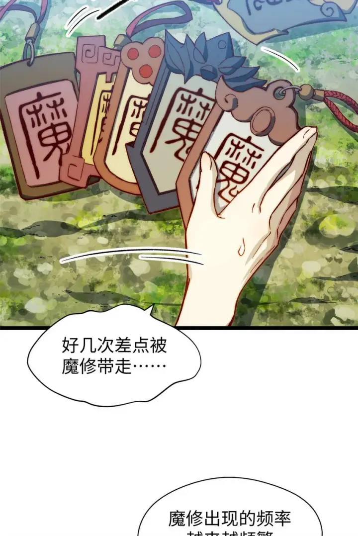 《顶级气运，悄悄修炼千年》129 129图42