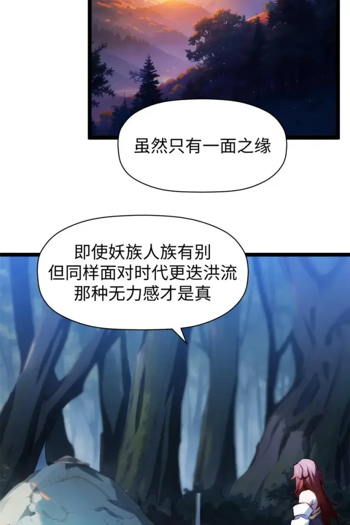 《顶级气运，悄悄修炼千年》129 129图44