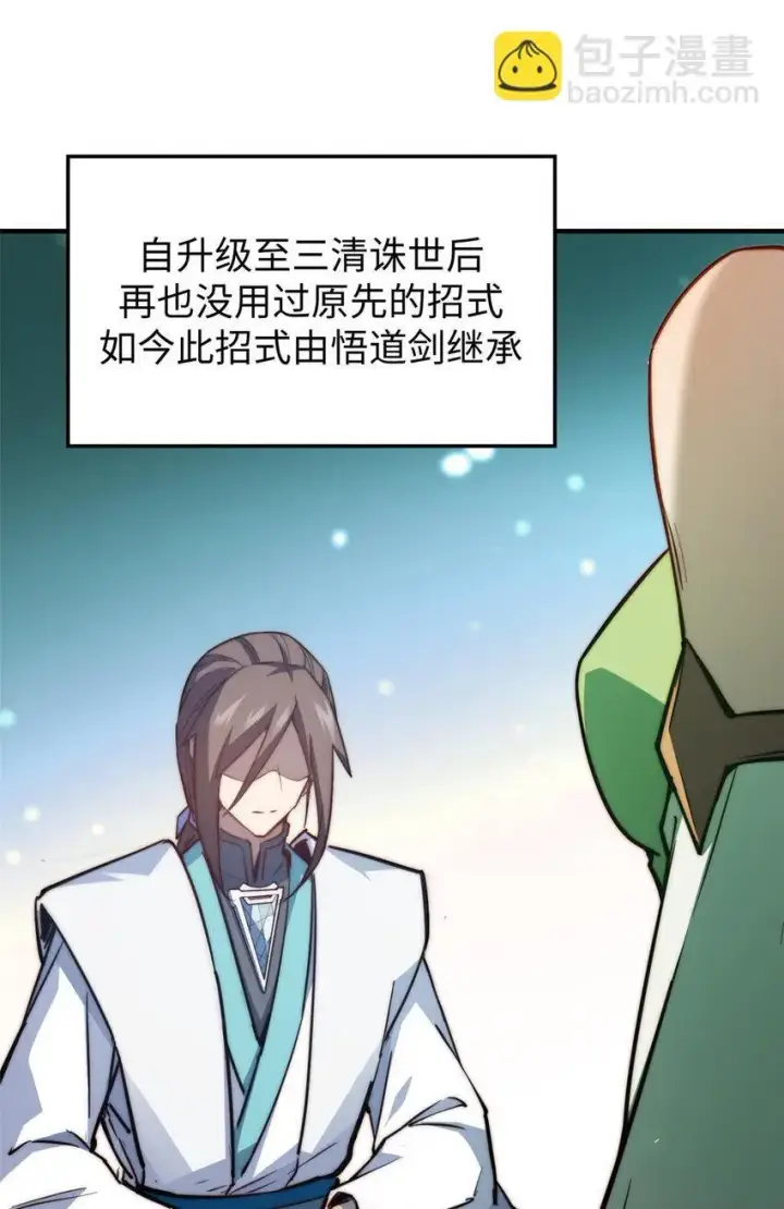 《顶级气运，悄悄修炼千年》129 129图51