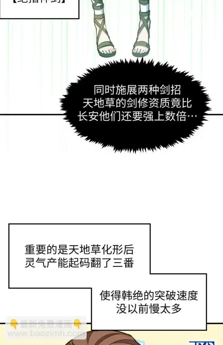《顶级气运，悄悄修炼千年》129 129图54