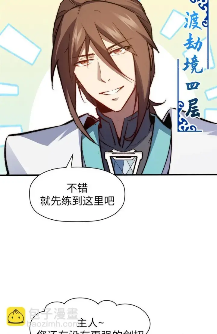 《顶级气运，悄悄修炼千年》129 129图55