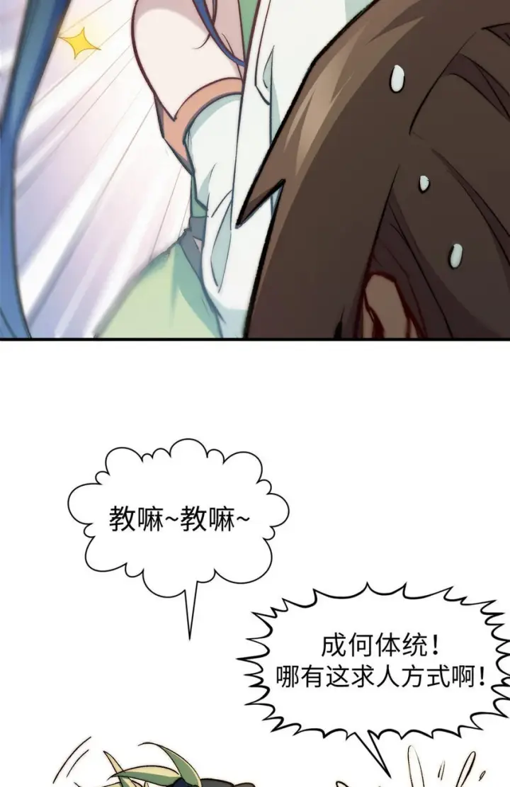 《顶级气运，悄悄修炼千年》129 129图58