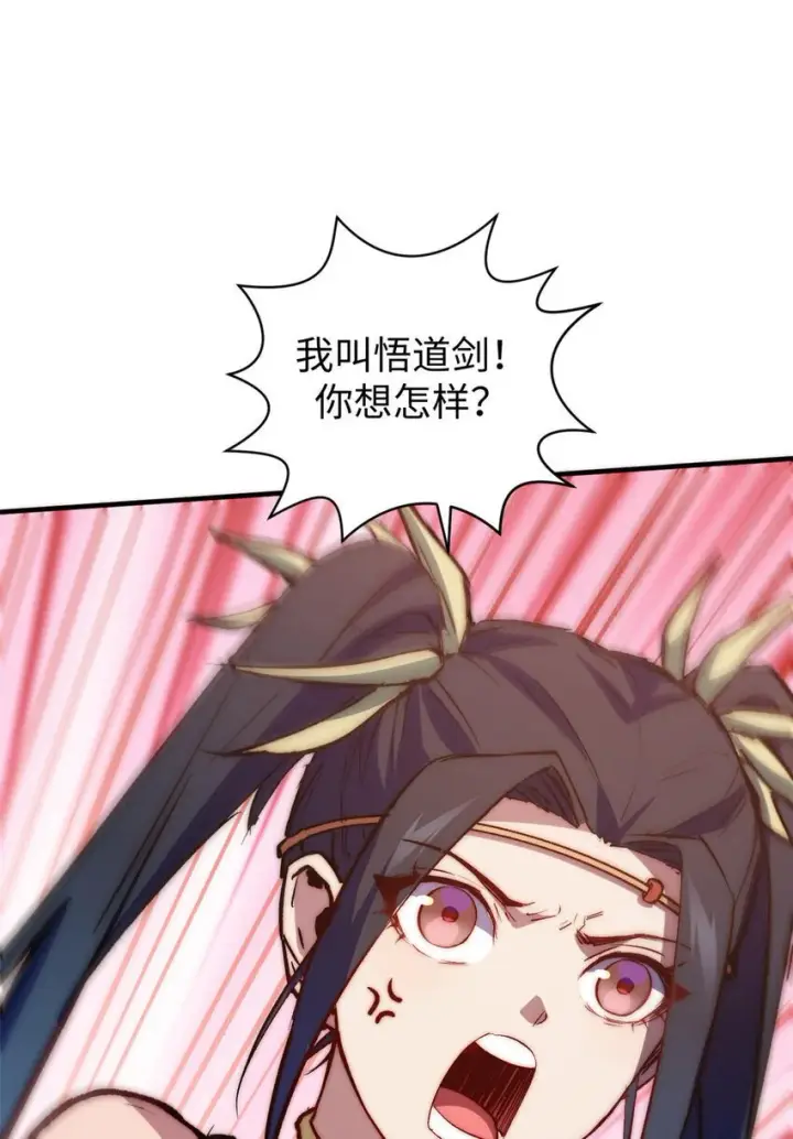 《顶级气运，悄悄修炼千年》129 129图70