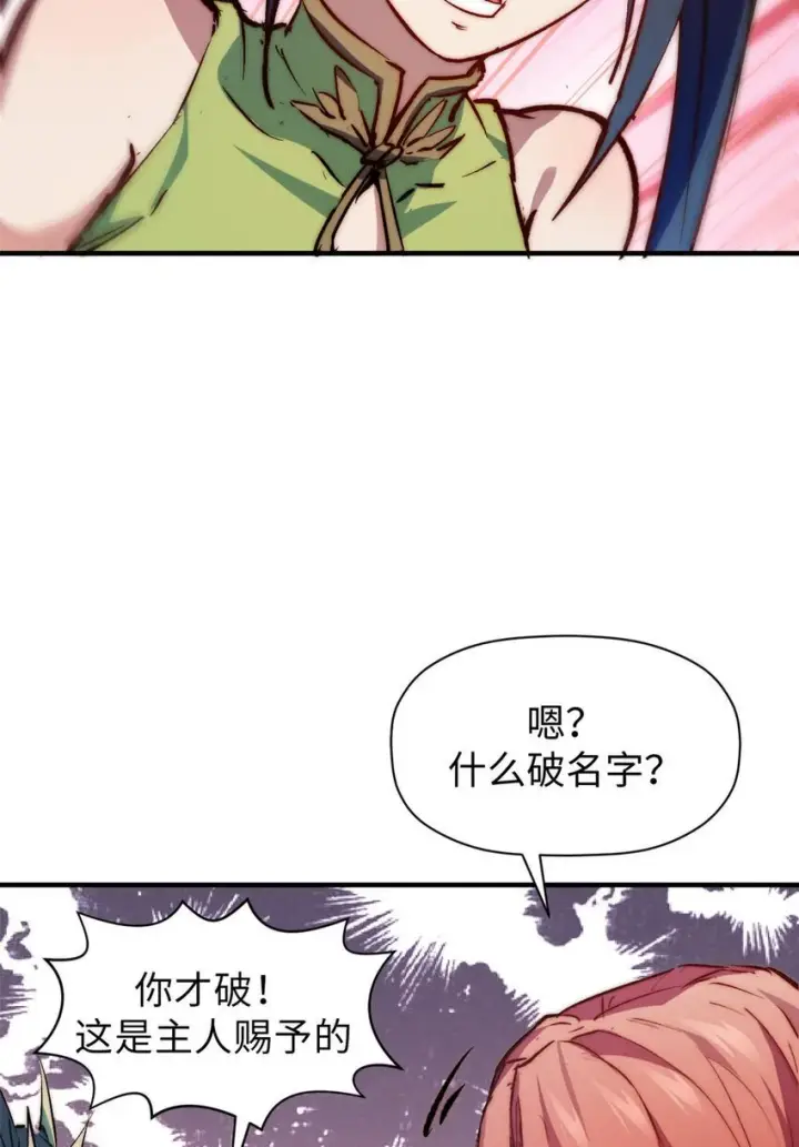 《顶级气运，悄悄修炼千年》129 129图71
