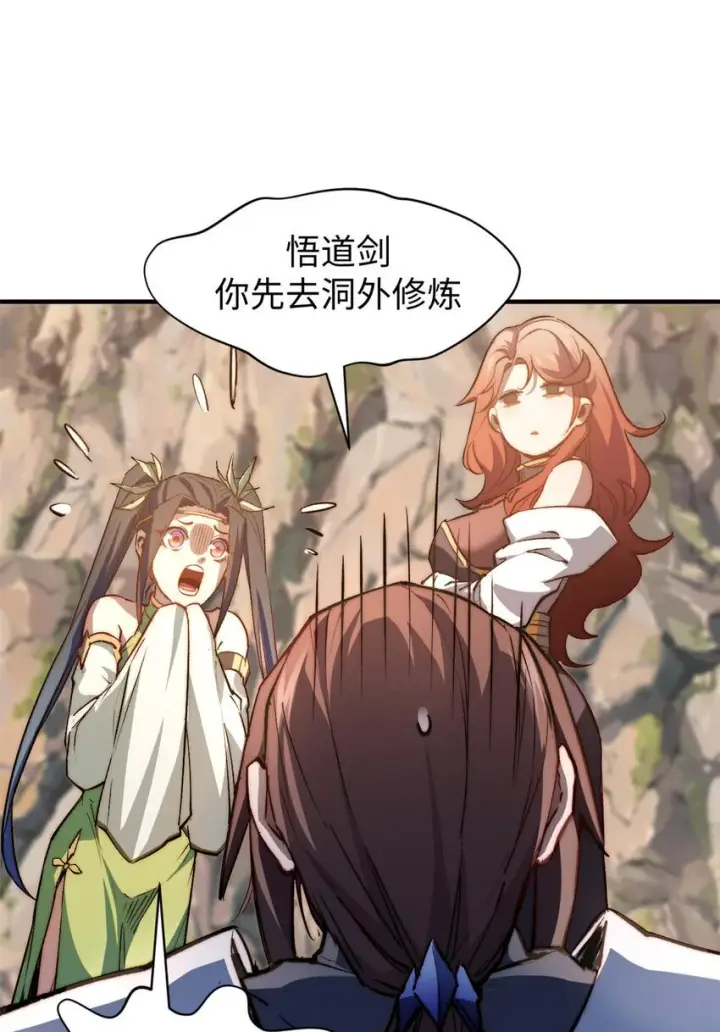 《顶级气运，悄悄修炼千年》129 129图74