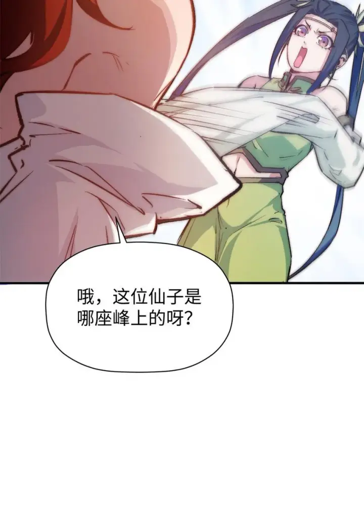 《顶级气运，悄悄修炼千年》129 129图76