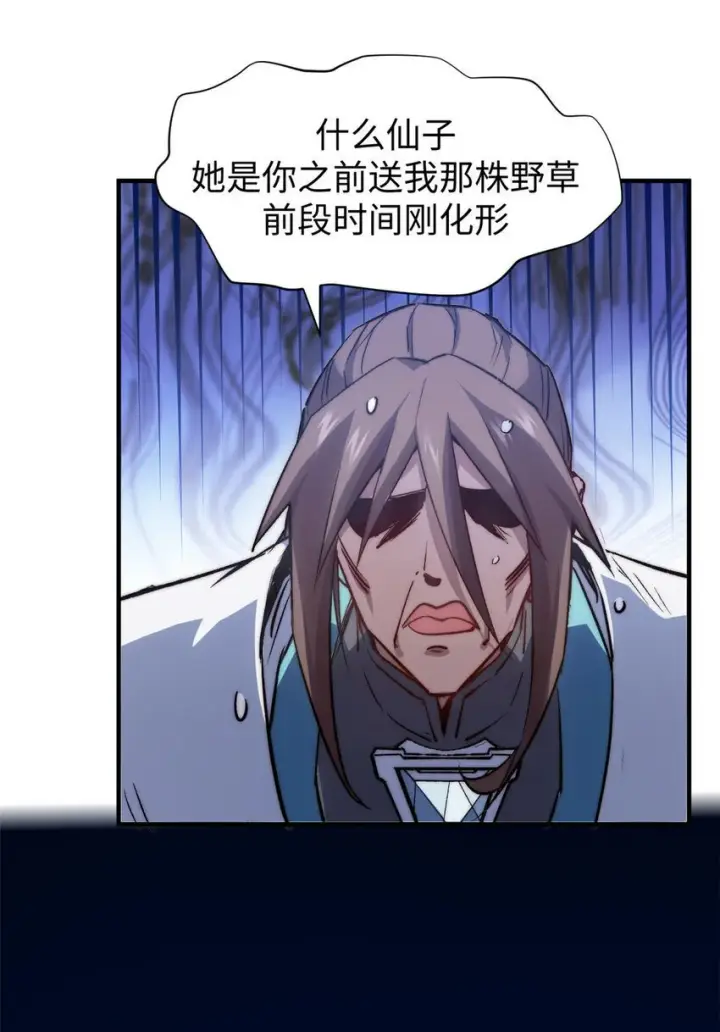《顶级气运，悄悄修炼千年》129 129图77