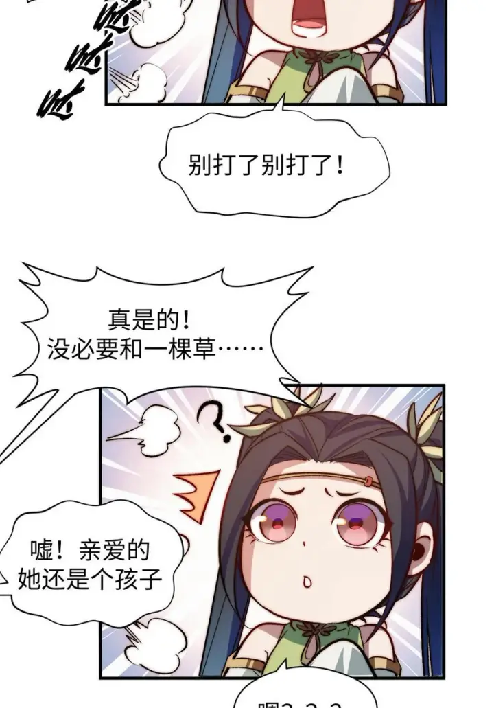 《顶级气运，悄悄修炼千年》129 129图80