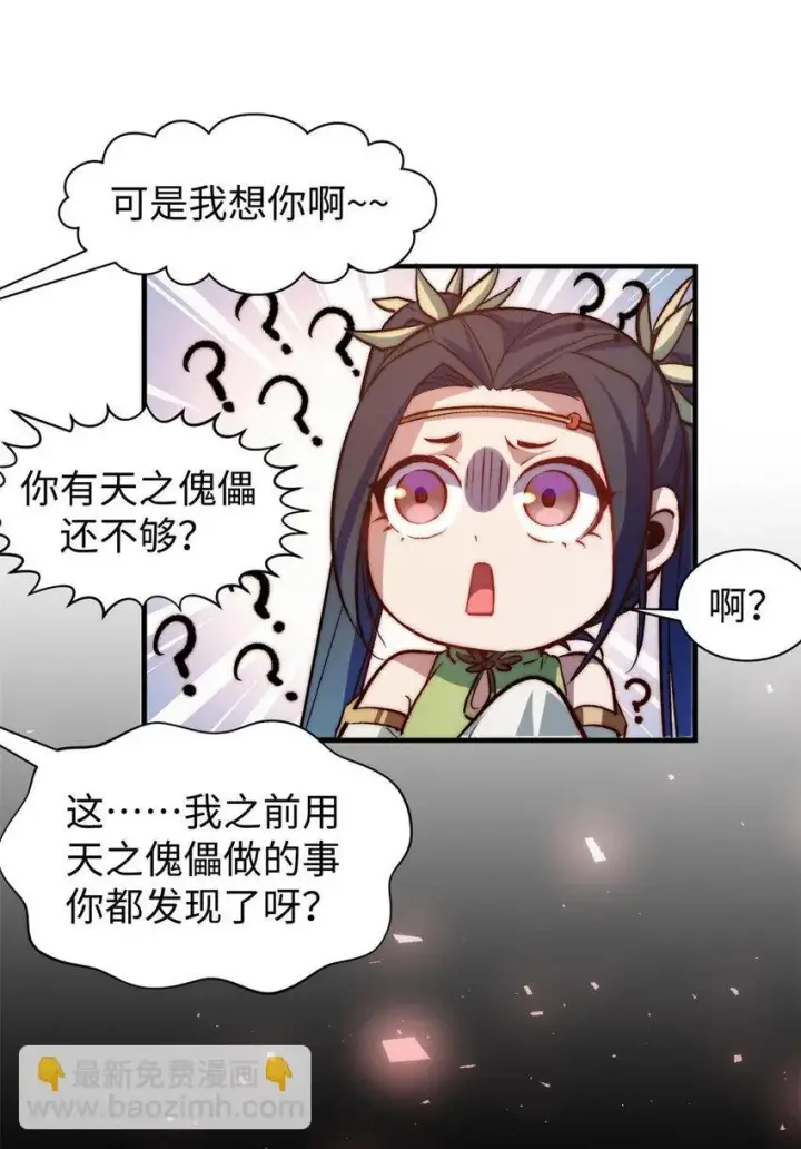 《顶级气运，悄悄修炼千年》129 129图82
