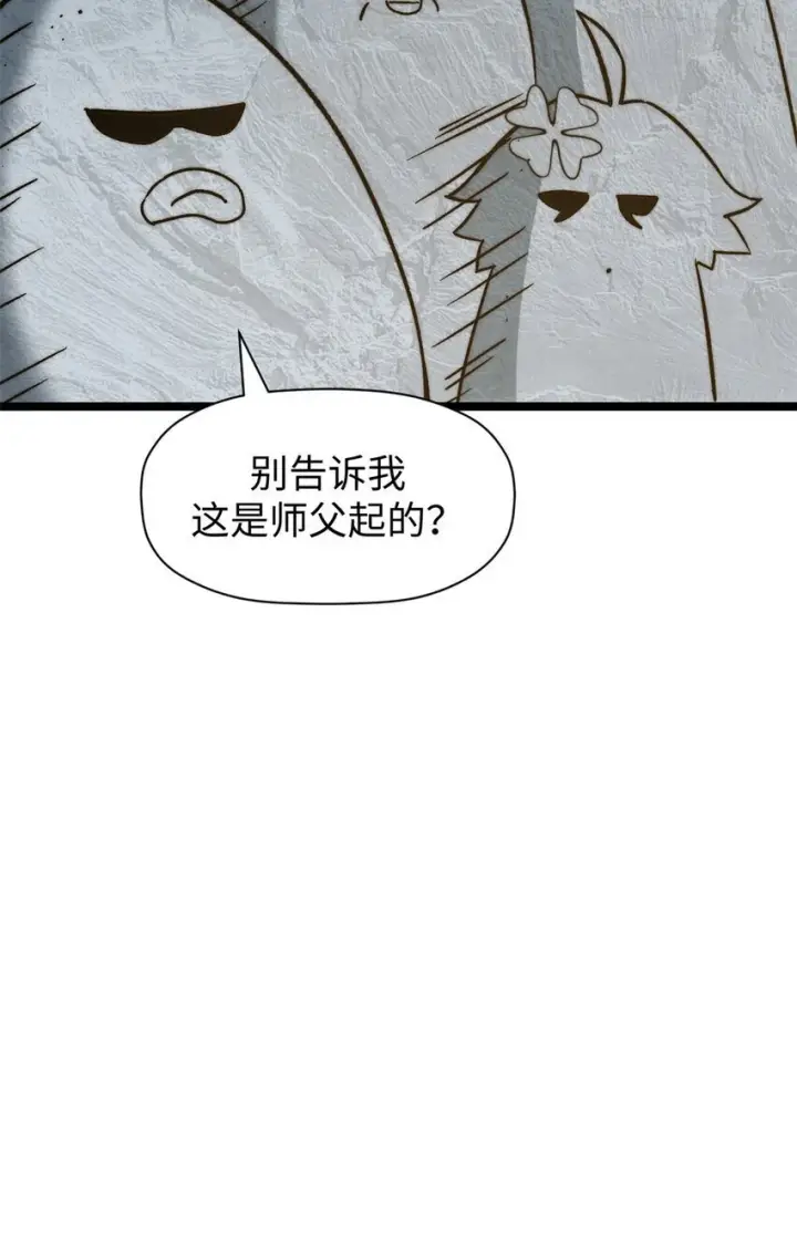 《顶级气运，悄悄修炼千年》130 130图14