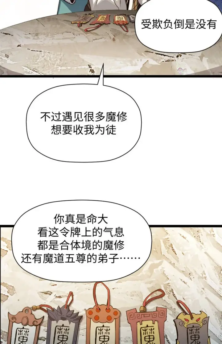 《顶级气运，悄悄修炼千年》130 130图17