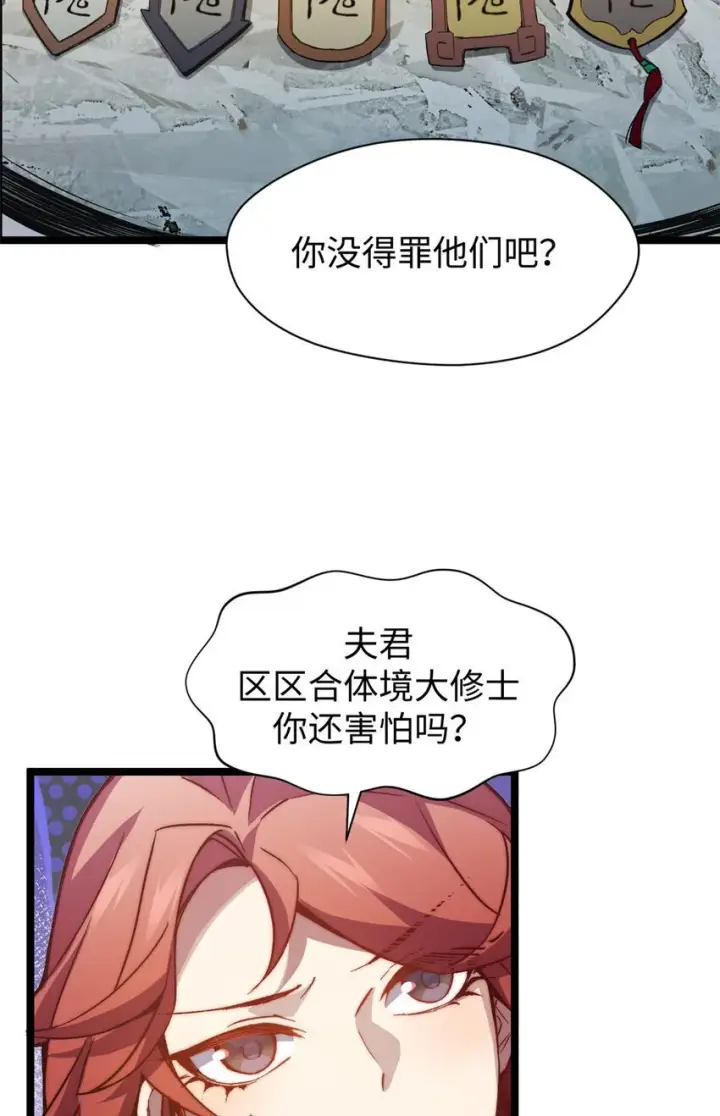 《顶级气运，悄悄修炼千年》130 130图18