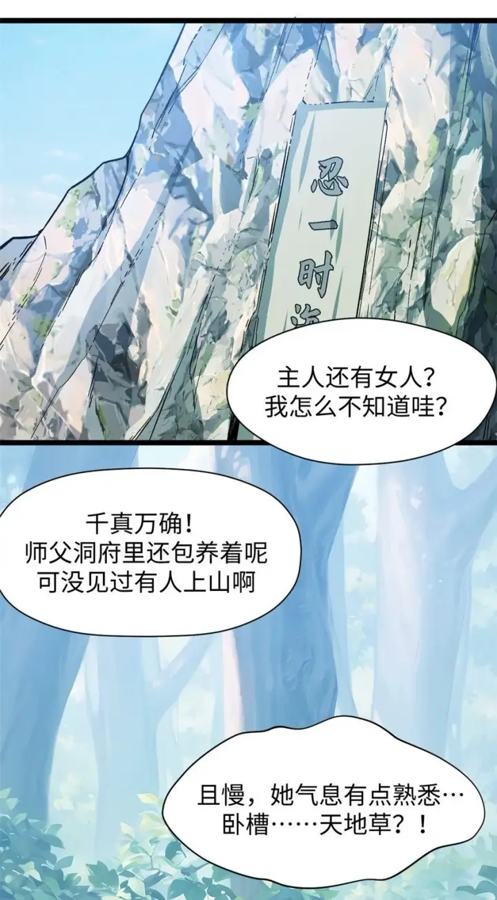 《顶级气运，悄悄修炼千年》130 130图2