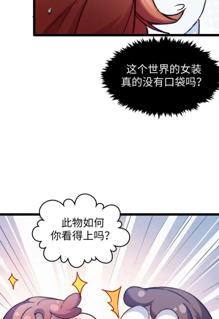 《顶级气运，悄悄修炼千年》130 130图28