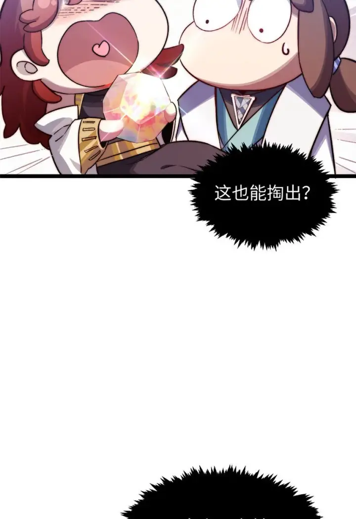 《顶级气运，悄悄修炼千年》130 130图29