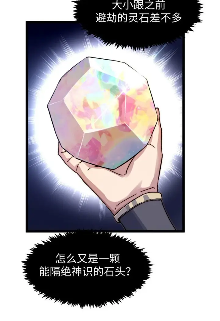 《顶级气运，悄悄修炼千年》130 130图30