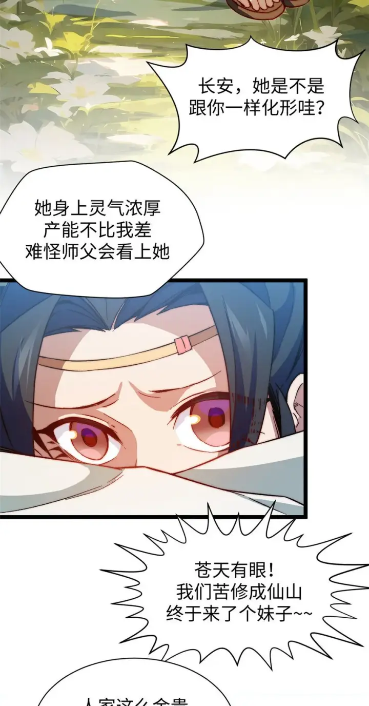《顶级气运，悄悄修炼千年》130 130图4